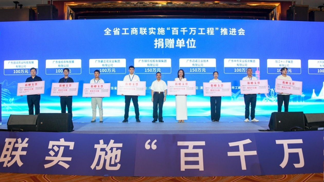 廣東省工商聯(lián)實施「百千萬工程」推進會在清遠召開