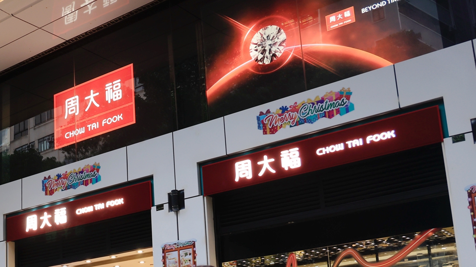 周大福創(chuàng)建發(fā)行8.5億元可換股債