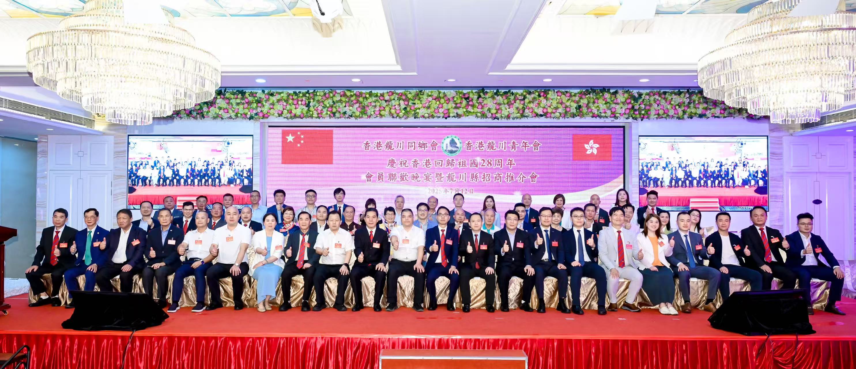 龍川同鄉(xiāng)會、青年會會員聯(lián)歡賀回歸