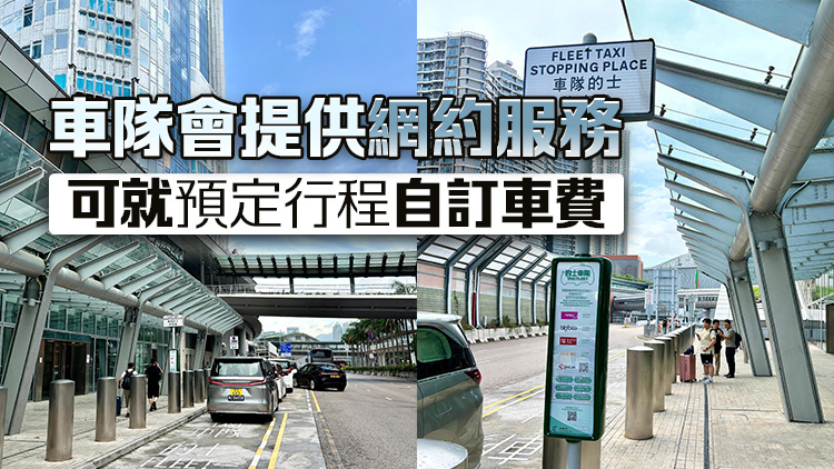 運輸署發(fā)出首個的士車隊牌照 為期5年 星群的士車隊即日起投入服務(wù)
