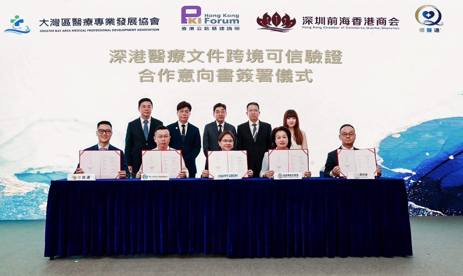 五方簽署深港醫(yī)療檔跨境可信驗(yàn)證合作意向書