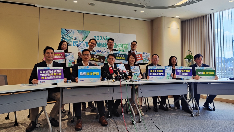 民建聯(lián)向特首提交施政報告期望 冀化危為機拼經(jīng)濟惠民生