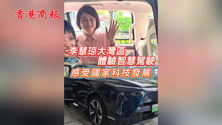 有片丨李慧瓊大灣區(qū) 體驗(yàn)智慧駕駛 感受國家科技發(fā)展