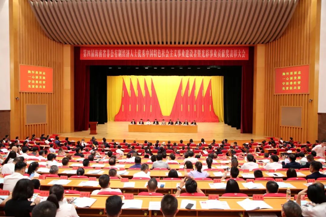 海南：民營企業(yè)貢獻(xiàn)卓著  官方表彰優(yōu)秀代表