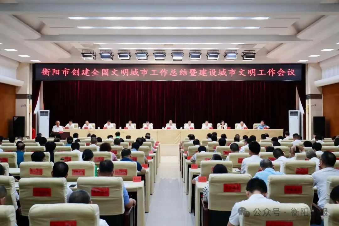 你好，全國文明城市——衡陽！