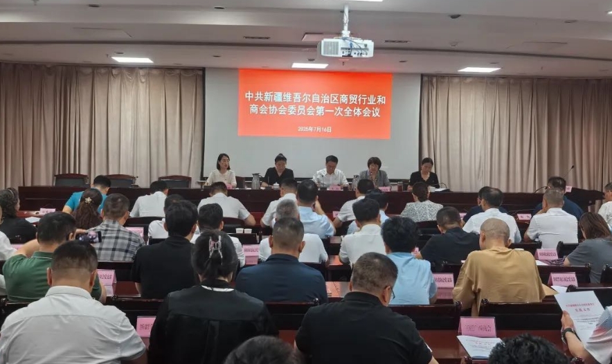 孫磊會長參加自治區(qū)商務(wù)廳召開的自治區(qū)商貿(mào)行業(yè)和商會協(xié)會黨委第一次全體會議