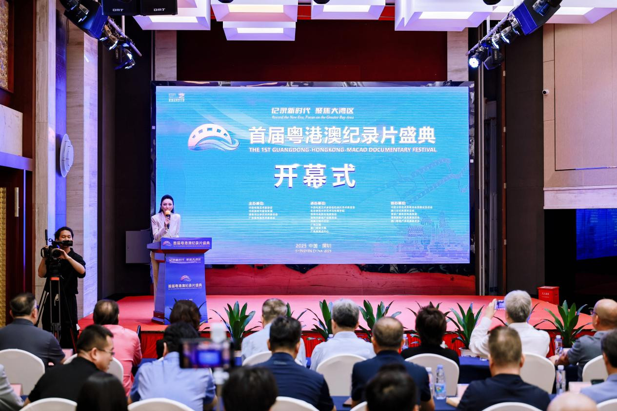 首屆粵港澳紀(jì)錄片盛典在深圳啟幕