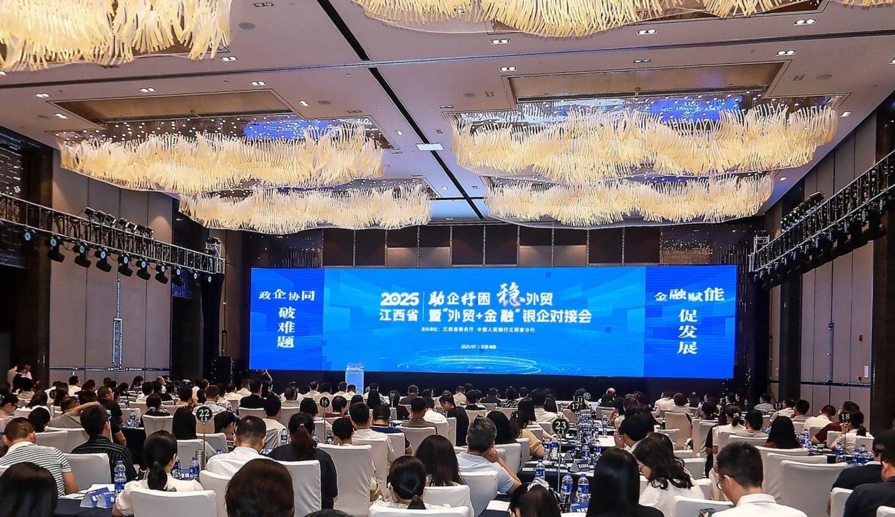 政企協(xié)同破難題 金融賦能促發(fā)展——江西省舉辦助企紓困穩(wěn)外貿(mào)暨「外貿(mào)+金融」銀企對(duì)接活動(dòng)