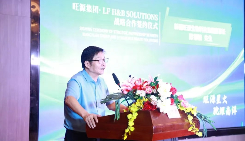 旺源集團(tuán)與新加坡 LF H&B SOLUTIONS 達(dá)成戰(zhàn)略合作共譜合作新篇章