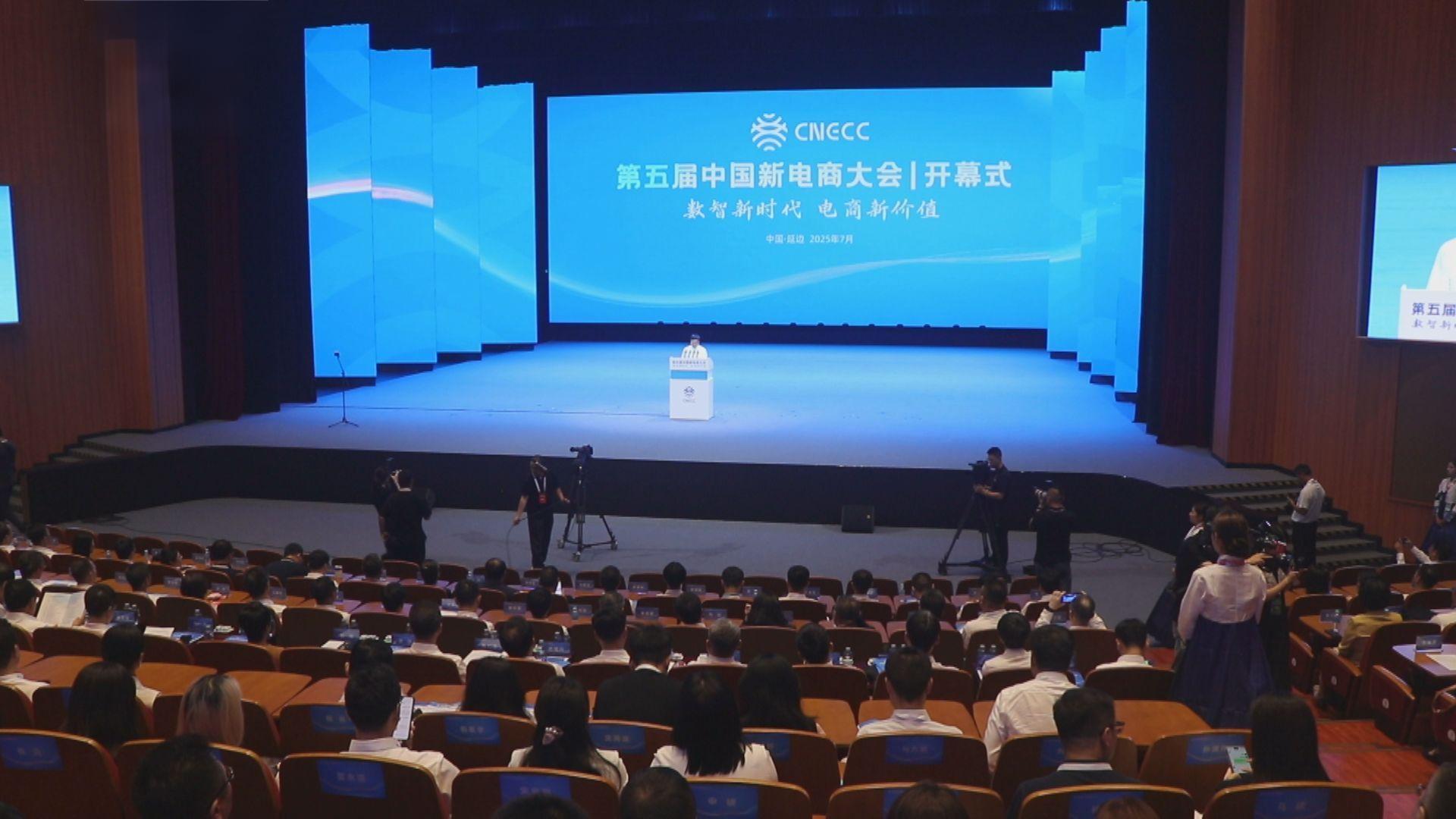 第五屆中國(guó)新電商大會(huì)在延吉市舉行 香港商報(bào)作為主辦方參與「可持續(xù)發(fā)展與社會(huì)責(zé)任」分論壇活動(dòng)