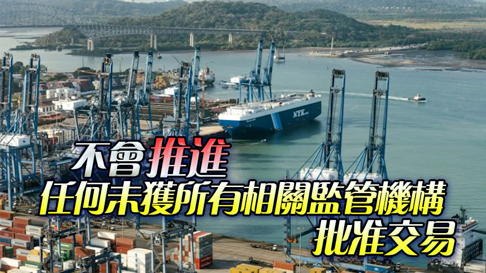 長和擬邀內(nèi)地主要策略投資者加入港口交易財(cái)團(tuán)