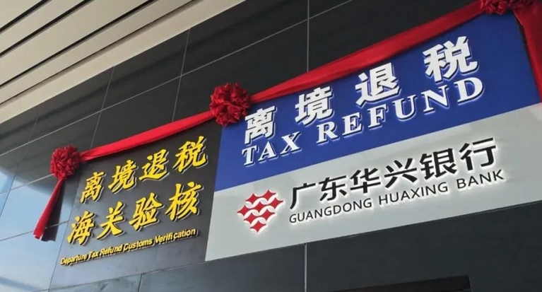 今年上半年境外遊客來(lái)華享受退稅人數(shù)同比增長(zhǎng)186%