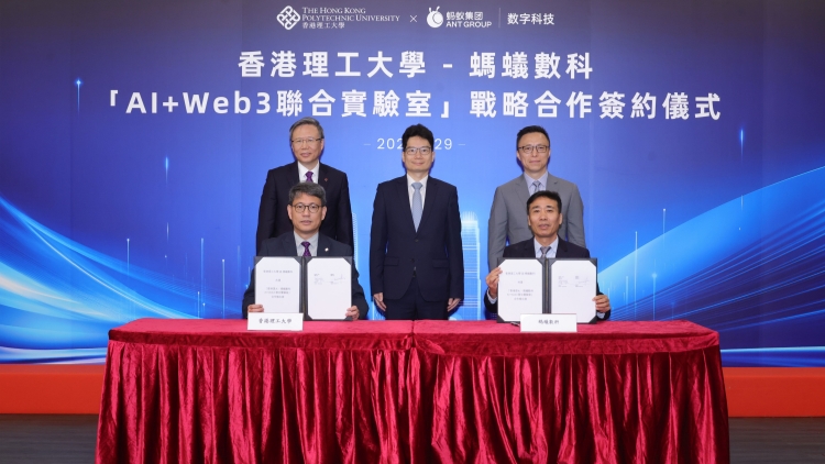 理大與螞蟻數(shù)科共建「AI+Web3聯(lián)合實(shí)驗(yàn)室」