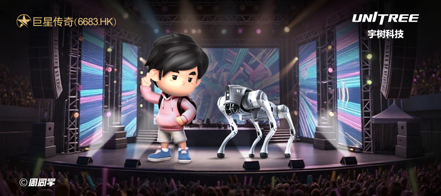 巨星傳奇聯(lián)袂宇樹(shù)科技 破局「IP+智能機(jī)械人」千億消費(fèi)賽道