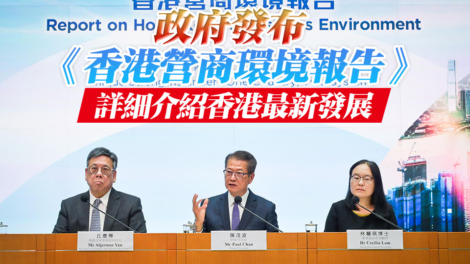 【港商時評】營商環(huán)境趨向好 增強香港競爭力