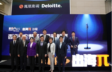 解讀香港穩(wěn)定幣條例下的出海機(jī)遇——「鳳凰行天下?出海π沙龍」首場(chǎng)活動(dòng)舉行