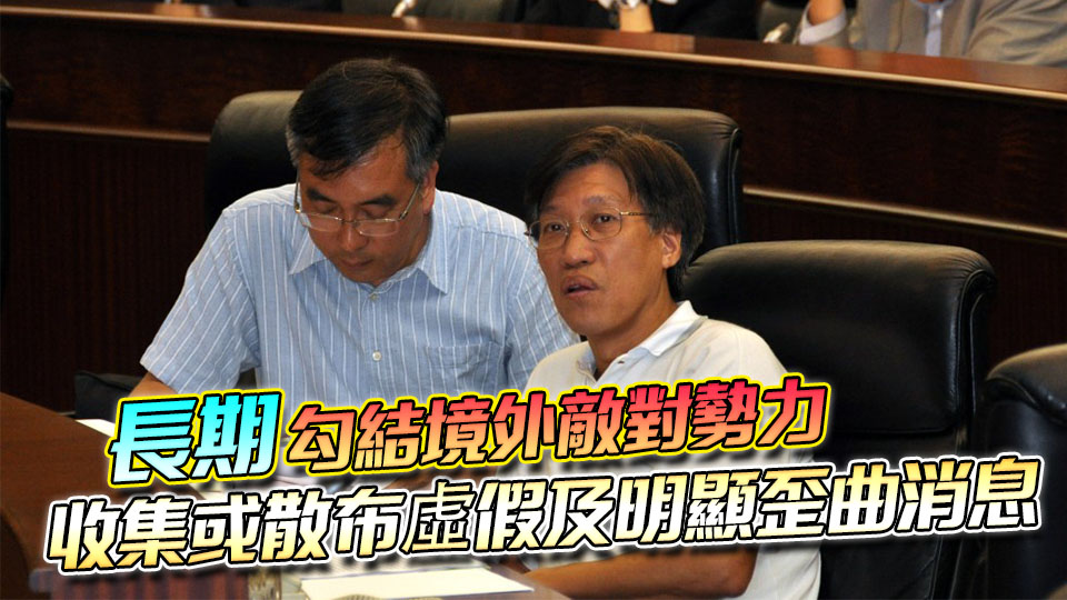 涉勾結(jié)境外勢(shì)力危害國家安全 澳門前立會(huì)議員區(qū)錦新被捕