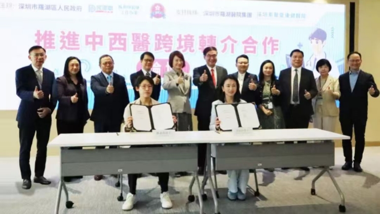 深港醫(yī)療融合新章：羅湖區(qū)率先啟動中西醫(yī)跨境轉(zhuǎn)介合作