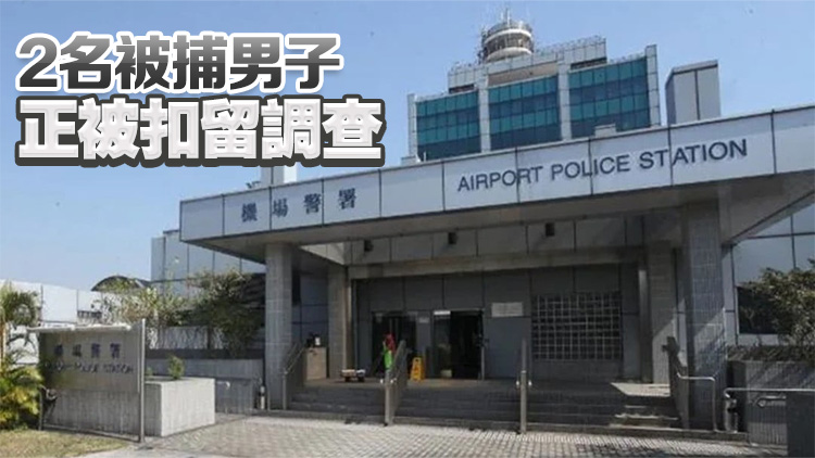 泰國飛往香港航班盜竊信用卡及2萬現(xiàn)金 警拘2內(nèi)地男