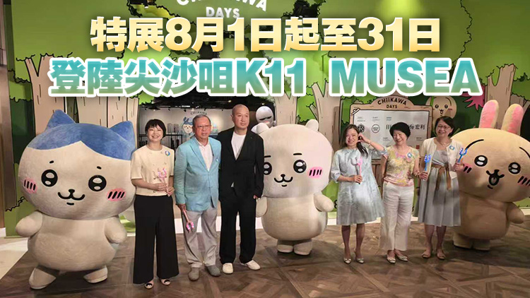多圖｜CHIIKAWA DAYS特展開幕 羅淑佩：文創(chuàng)IP助港吸引世界各地旅客