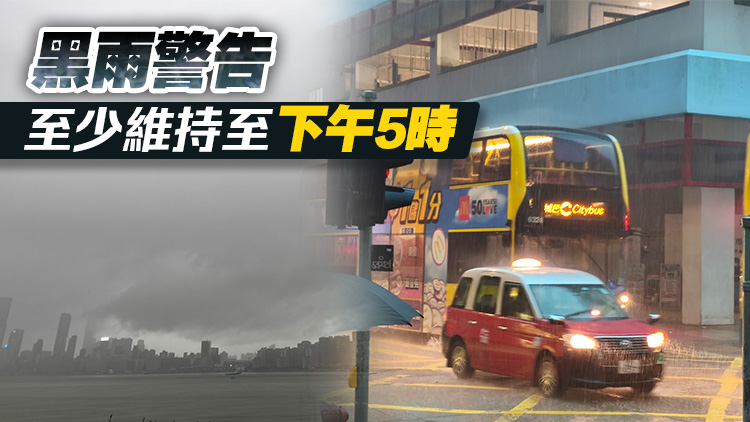 天文臺(tái)改發(fā)黃色暴雨信號(hào) 一文睇政府公共服務(wù)及公共交通最新安排