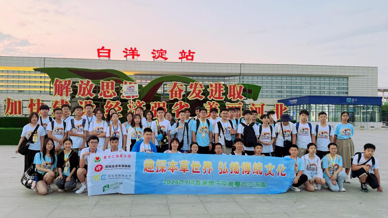 香港交流團(tuán)探秘中醫(yī)藥文化：從雄安到京畿，共尋本草魅力