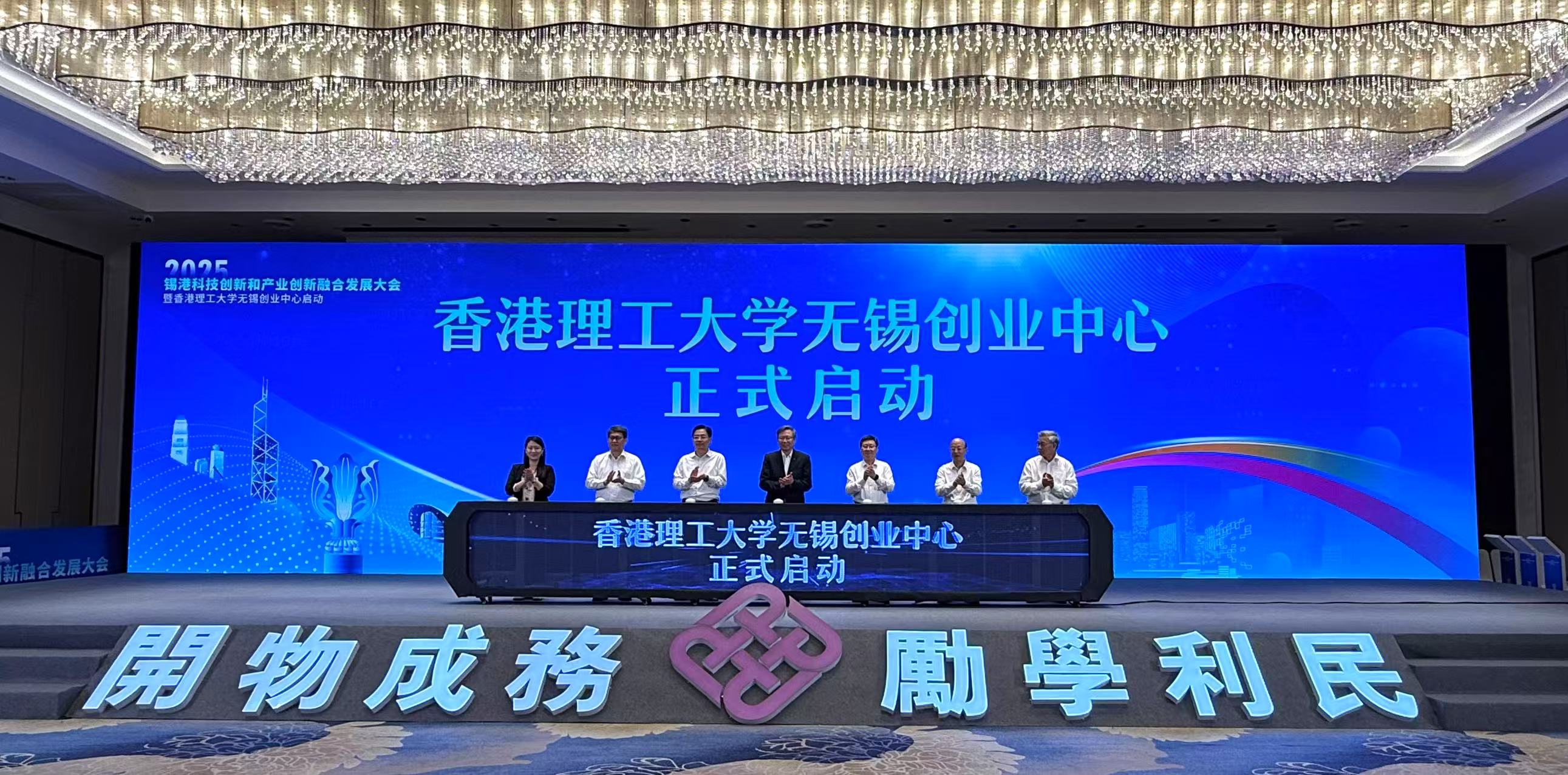 香港理工大學(xué)無錫創(chuàng)業(yè)中心啟動(dòng)