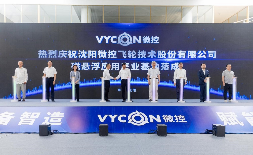 瀋陽(yáng)微控磁懸浮應(yīng)用產(chǎn)業(yè)基地落成  鐵西區(qū)以「硬核科技」撬動(dòng)新能源產(chǎn)業(yè)千億集群