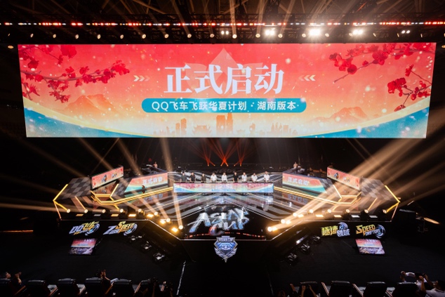 QQ飛車手遊亞洲杯總決賽在長沙舉行 開啟電競賽事與湖南文旅深度聯(lián)動