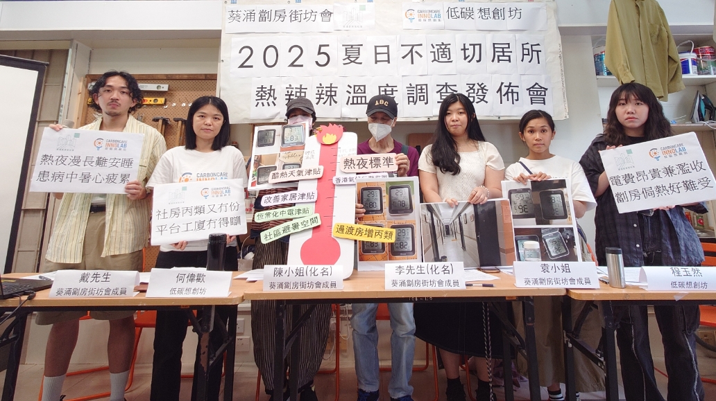調(diào)查指不適切居所日間最高溫度達40℃ 團體倡制定針對酷熱天氣管治政策