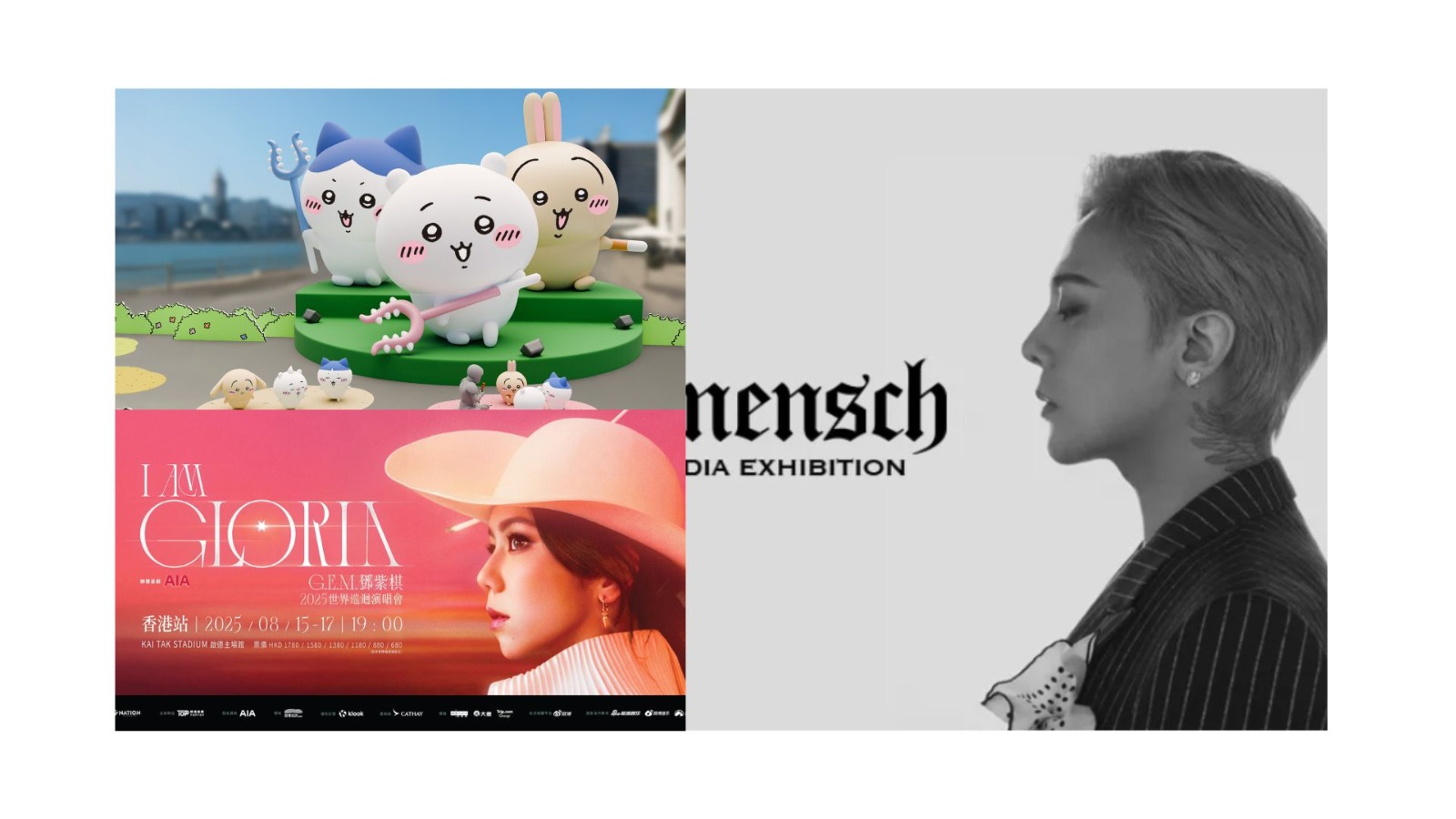 有片 |沉浸式遊覽香港CHIIKAWA DAYS特展【一周港藝】香港文化藝術(shù)活動(dòng)一周菜單（11/8-17/8）