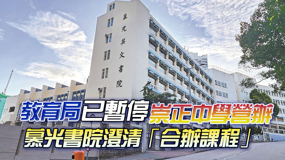 內(nèi)地教育機構(gòu)疑涉借殼來港辦DSE課程 