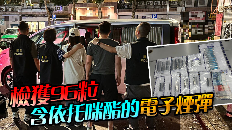 警破大埔毒品儲存?zhèn)}拘2人 檢值2.6萬元依托咪酯