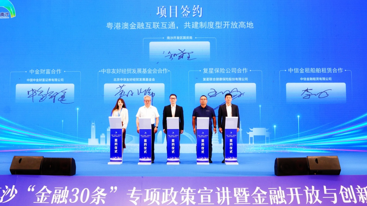 南沙發(fā)布88項金融新政 粵港澳特色金融港啟航