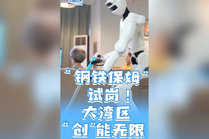廣受長(zhǎng)者好評(píng)！深圳機(jī)械人進(jìn)養(yǎng)老院化身「鋼鐵保姆」