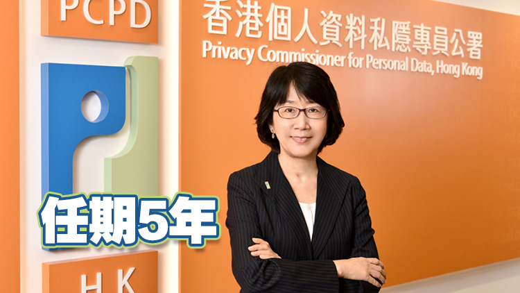 政府再度委任鍾麗玲為個人資料私隱專員 9月4日起生效