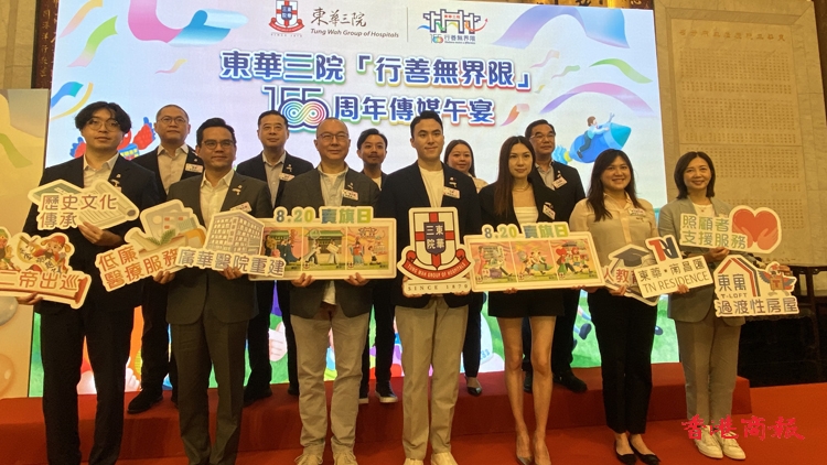 東華三院管理層與傳媒午宴 何猷啟介紹最新服務(wù)發(fā)展