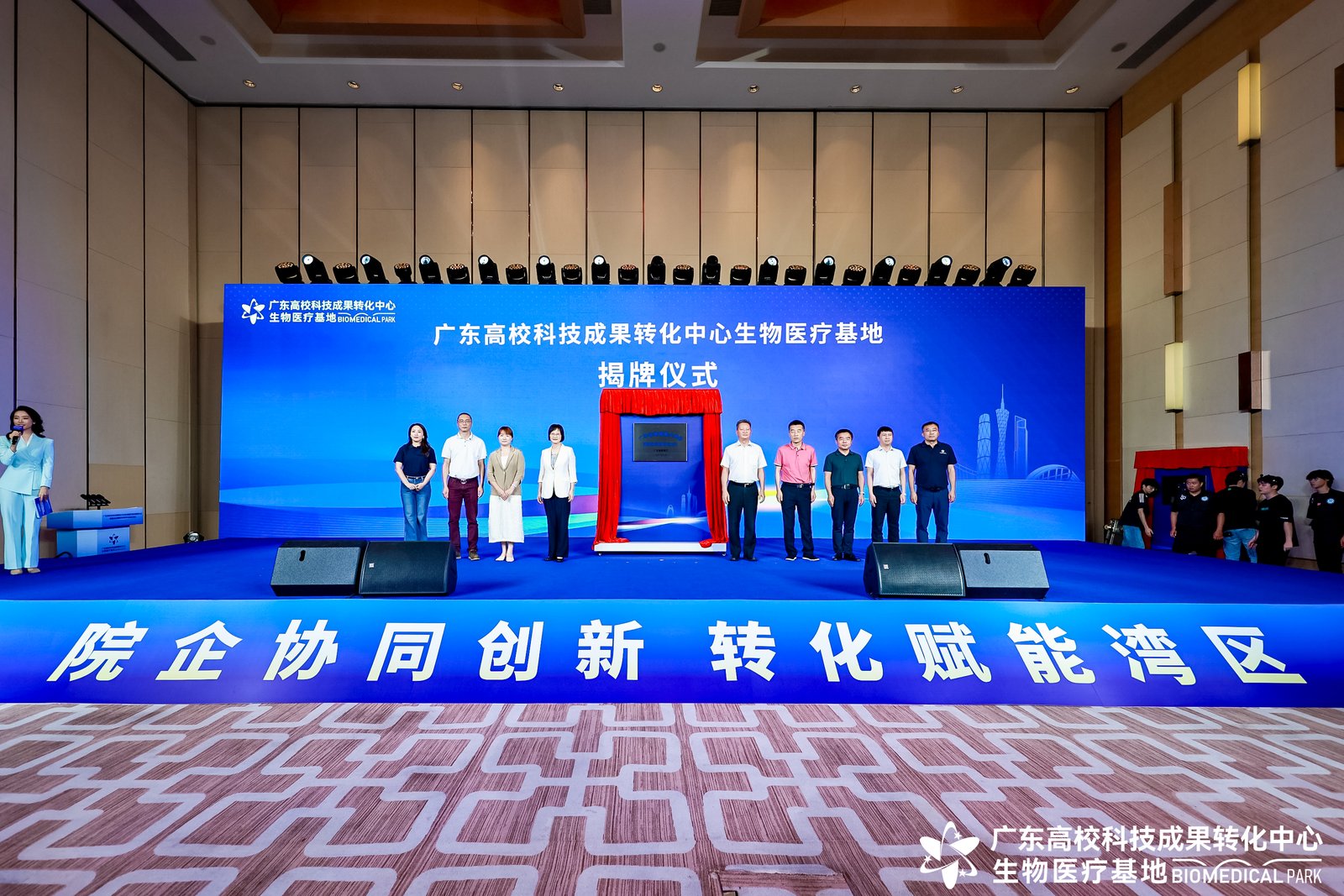 廣東高校科技成果轉(zhuǎn)化中心生物醫(yī)療基地在穗揭牌