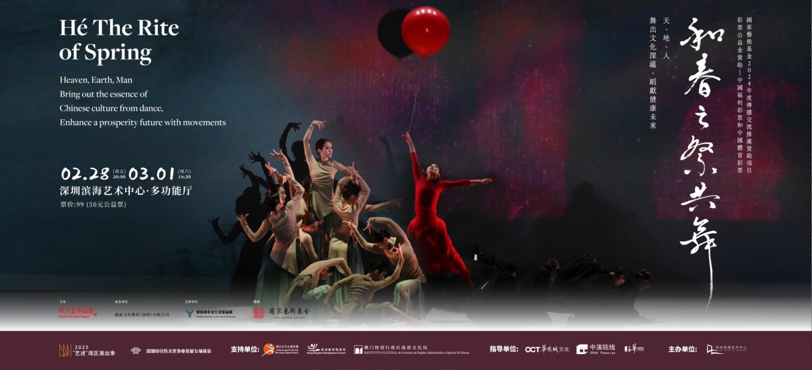 2025「藝述」灣區(qū)演出季破域融合 多元藝術(shù)點(diǎn)亮灣區(qū)舞臺