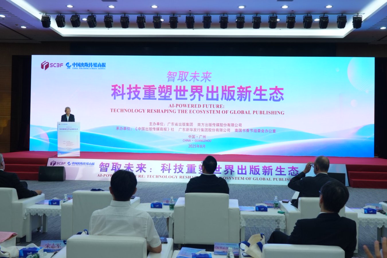  聚焦科技創(chuàng)新為出版業(yè)帶來機遇與挑戰(zhàn)「智取未來：科技重塑世界出版新生態(tài)」論壇在廣州舉行