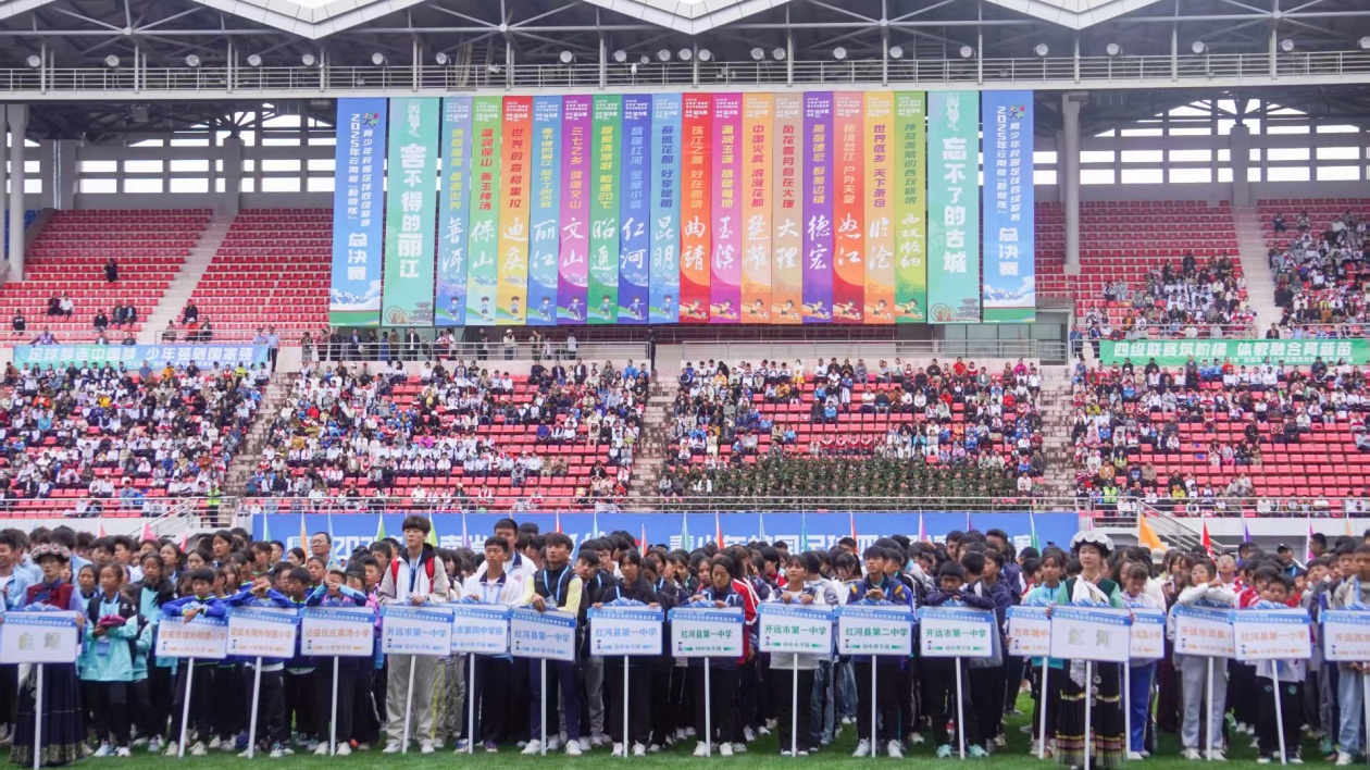 雲(yún)南省「勤鍛煉」青少年校園足球四級(jí)聯(lián)賽總決賽在麗江開幕