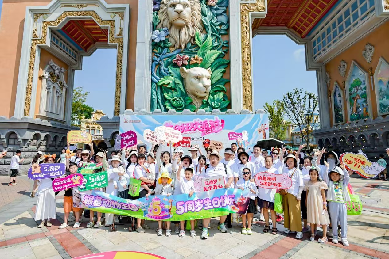 共赴五年歡樂(lè)之約！銀基動(dòng)物王國(guó)與冰雪酒店生日慶典完美收官