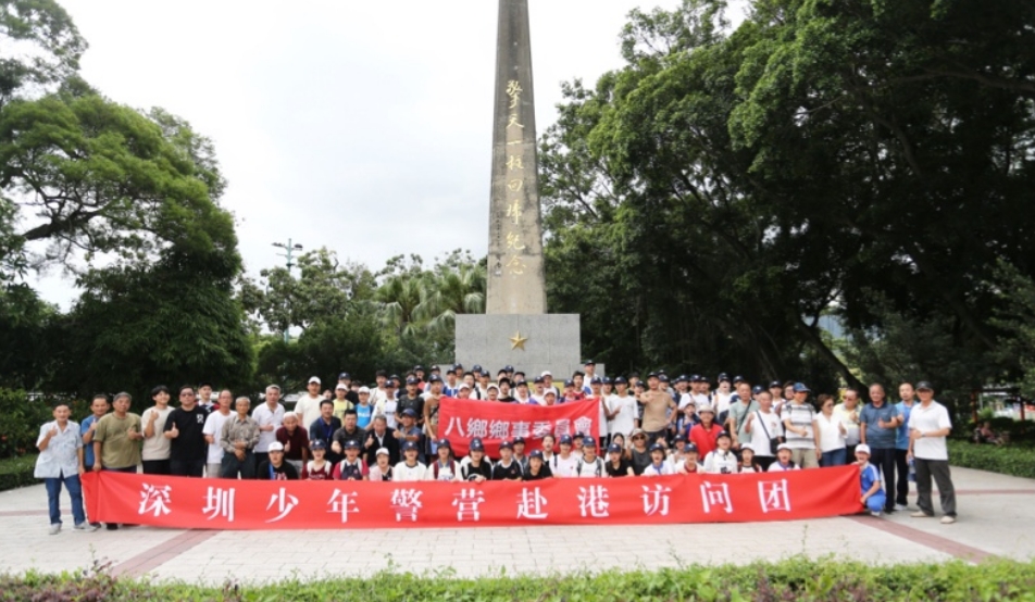 深港少年心連心 共繪灣區(qū)同心圓 深圳少年警營赴港訪問交流活動(dòng)精彩紛呈