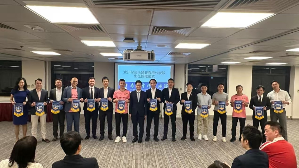 香港會(huì)計(jì)界足球隊(duì)出征貴州「村超」總決賽 譜寫專業(yè)及文化交流新篇章