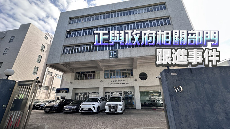 政府飲用水事件｜STC澄清未向「鑫鼎鑫」提供水質(zhì)檢測(cè)服務(wù)：已採(cǎi)法律行動(dòng)