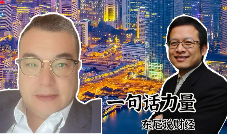 有片丨一句話力量?東尼說財經(jīng)