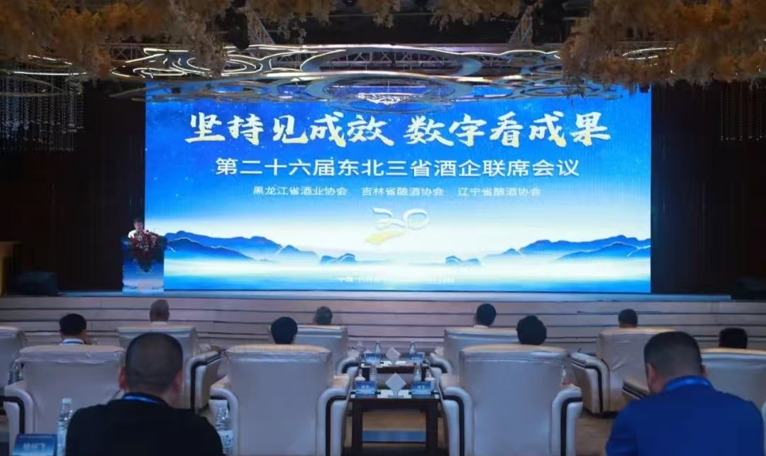第二十六屆東北白酒聯(lián)席會(huì)議在齊齊哈爾圓滿落幕 北大倉彰顯龍頭擔(dān)當(dāng)