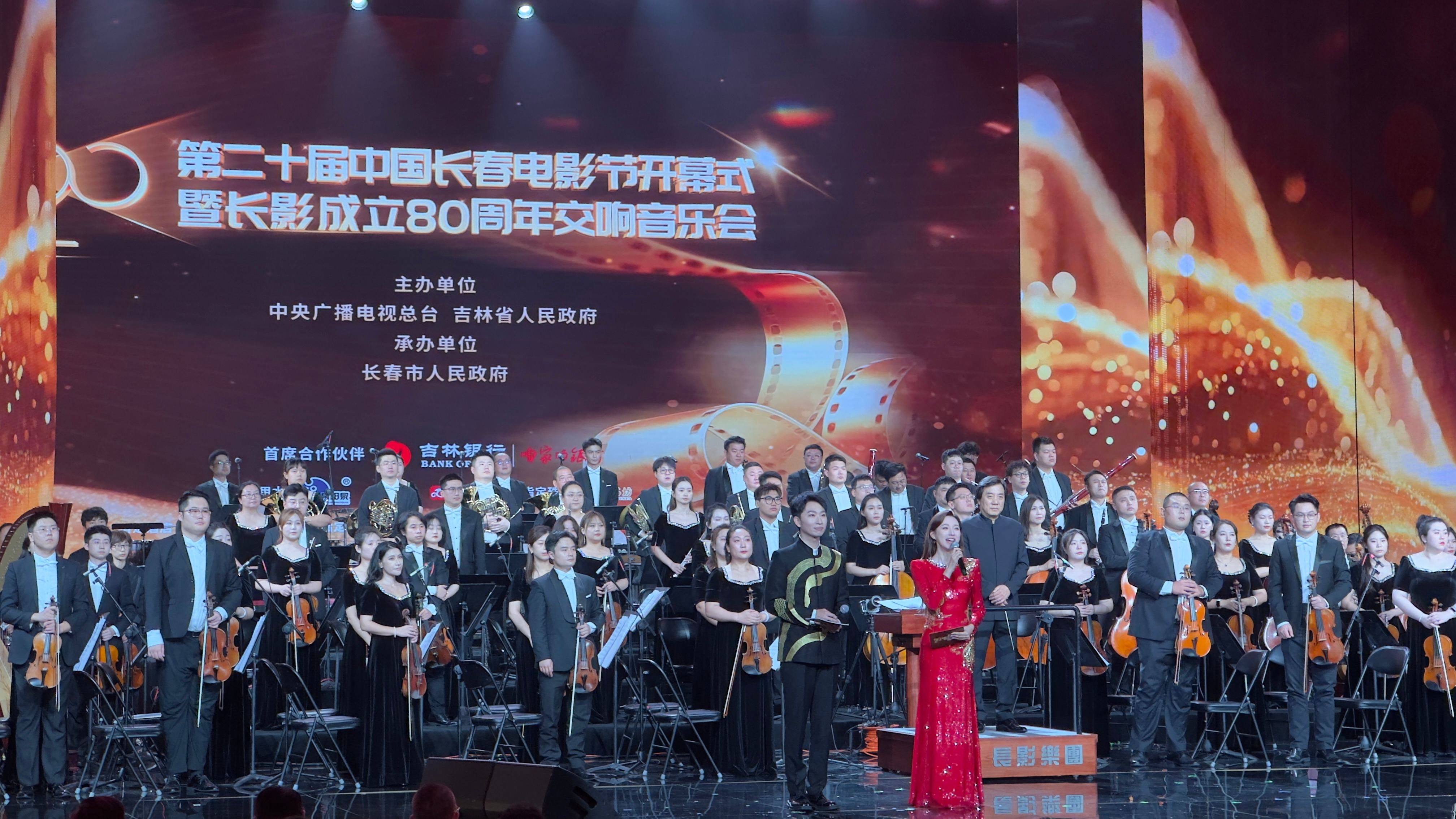第二十屆中國長春電影節(jié)啟幕 新時代·新?lián)u籃·新力量·新征程