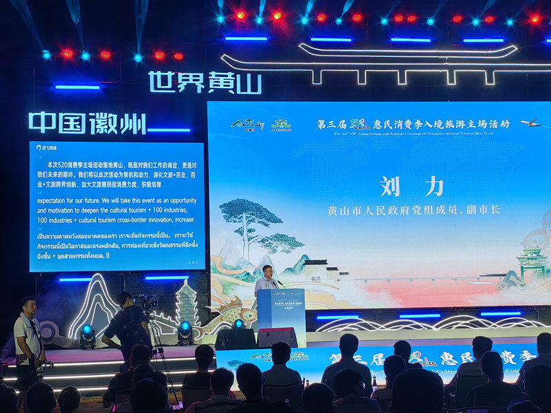 劉力：施「一地一策」 激發(fā)黃山「入境遊」活力