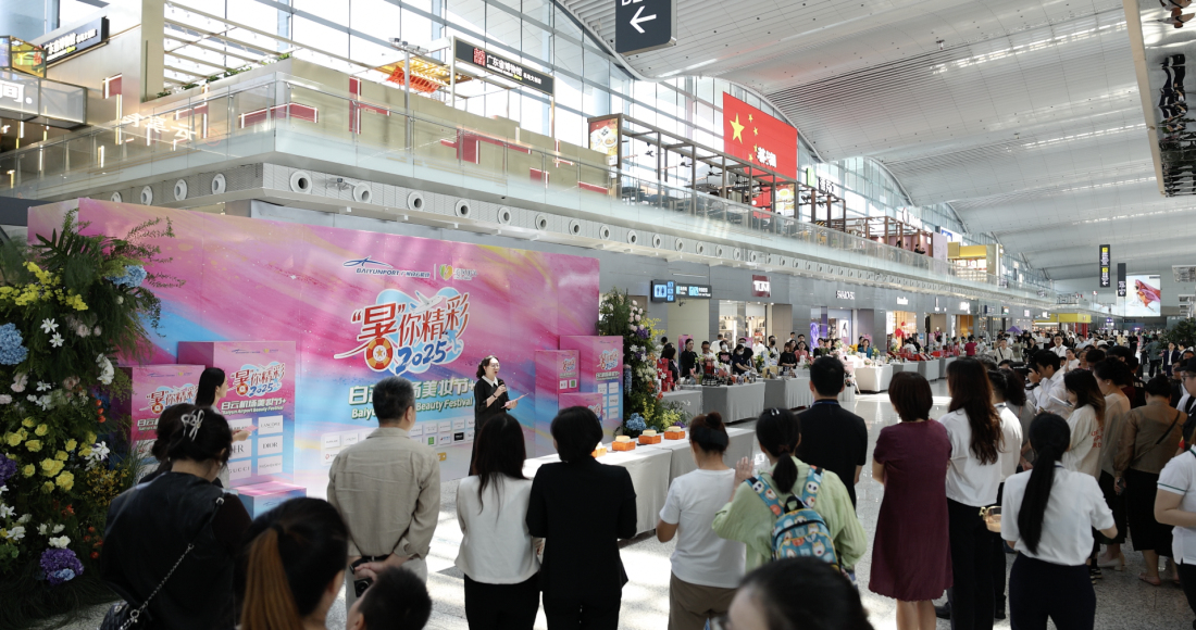 白雲(yún)機(jī)場美妝節(jié)啟幕！「航空+美妝」創(chuàng)新融合 